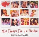 Cooking a Fairytale (Greek Edition)