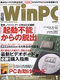 日経 WinPC (ウィンピーシー) 2005年 01月号