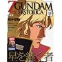 ZGUNDAM HISTORICA Vol.1