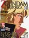 ZGUNDAM HISTORICA Vol.1