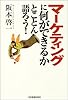 マーケティングに何ができるかとことん語ろう！