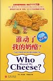 Who Moved My Cheese?