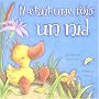 Il �tait une fois, un nid