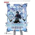 Suikoden IV Official Strategy Guide