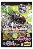 マルカン 消臭バイオカブト虫ゼリー 50個 F-703