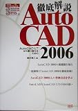 徹底解説 AutoCAD 2006―AutoCAD LTから乗り換えるための