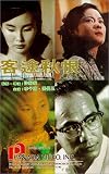 Song of the Exile [VHS]