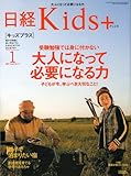 日経 Kids + (キッズプラス) 2007年 01月号 [雑誌]
