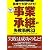 税理士が見つけた本当は怖い事業承継の失敗事例33 (失敗から学ぶ実務講座シリーズ)