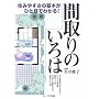 �Ԏ��̂���́\�Z�݂₷���̊�{���ЂƖڂł킩��! (NEW HOUSE BOOKS)