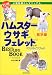 『マンガ小動物暮らしマニュアル 医学編―ハムスター、ウサギ、フェレットのベストライフブック』の写真