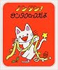 ノンタン!サンタクロースだよ (ノンタンあそぼうよ (7))