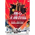 �x���{���� THE MOVIE [DVD]