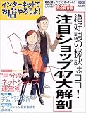 インターネットでお店やろうよ! (No.6(Autumn)) (アスキームック)