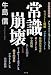 幻冬舎 常識崩壊 牛島 信 幻冬舎 常識崩壊 牛島 信