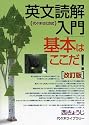 英文読解入門基本はここだ!―代々木ゼミ方式