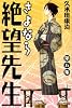 さよなら絶望先生（5） (少年マガジンコミックス)