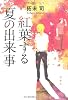 紅葉する夏の出来事