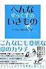 へんなせっくすのいきもの