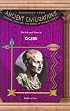 Cicero (Biography from Ancient Civilizations) (Biography from Ancient Civilizations)