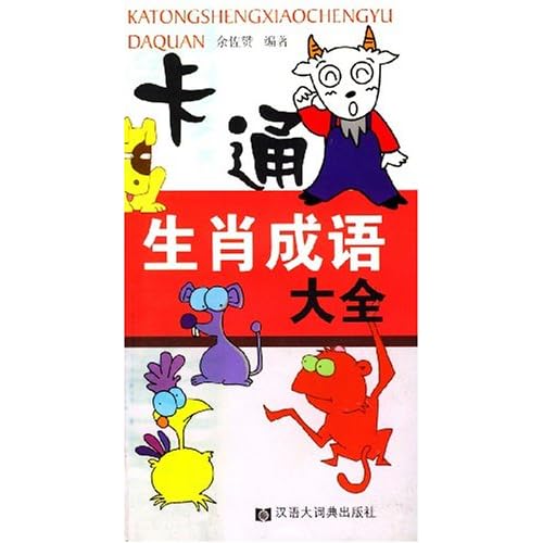 成语什么大验_成语故事手抄报(3)