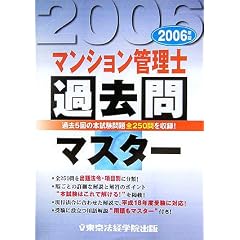 �}���V�����Ǘ� ���i�E�Q�l�� �}���V�����Ǘ��m�ߋ���}�X�^�[�q2006�N�Łr