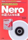 Nero��ã�ͤˤʤ��� (I��O BOOKS)