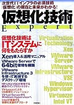 仮想化技術 Expert