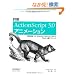�ډ� ActionScript 3.0�A�j���[�V���� �\�Փ˔���EAI�E3D����s�N�Z���V�F�[�_�܂�Flash�㋉�e�N�j�b�N