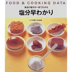 FOOD & COOKING DATA �������킩��\�H�i�̉�������ڂł킩��