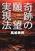 奇跡の願望実現法でAmazonアフィリエイトツール