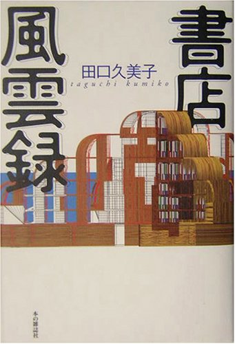 書店風雲録