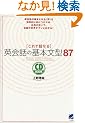 ����Řb����p��b�̊�{���^87 (CD book)