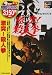 激突!殺人拳 [DVD]