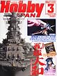 Hobby JAPAN (ホビージャパン) 2012年 03月号 [雑誌]