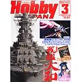 Hobby JAPAN (�z�r�[�W���p��) 2012�N 03���� [�G��]