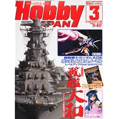 Hobby JAPAN (ホビージャパン) 2012年 03月号 [雑誌]