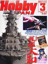 Hobby JAPAN (ホビージャパン) 2012年 03月号 [雑誌]