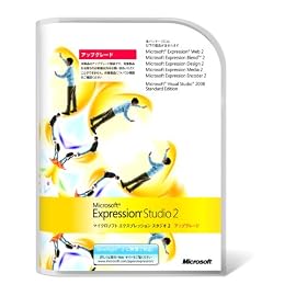 Microsoft Expression Studio 2 アップグレード
