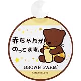 乗車中プレート ブラウンファーム クリーム
