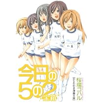 受注限定生産 DVD付き漫画文庫 「今日の5の2」宝箱