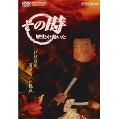 NHK�u���̎����j���������v �ɒB���@ �S���΂ւ̒���u�퍑�ҁv [DVD]