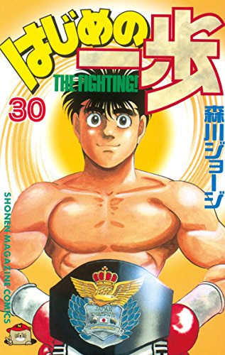 はじめの一歩』 既刊119巻(連載中) - マンガ表紙博物館