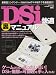 ニンテンドーDSi快適裏マニュアル―最新型ニンテンドーDSi&DS Liteのマル秘テクを徹底紹介! (MSムック PC裏技継承シリーズ 4)