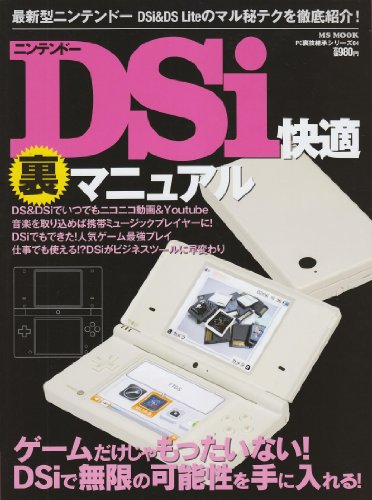 Cover image : ニンテンドーDSi快適裏マニュアル―最新型ニンテンドーDSi&DS Liteのマル秘テクを徹底紹介！ (MSムック PC裏技継承シリーズ 4)