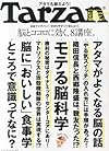 Tarzan (ターザン) 2014年 3/13号 [雑誌]