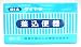 ダイヤ 差込便器カバー付