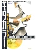 ギターマガジン なりきりギターヒーロー ギタカラ! 生演奏! カラオケCD付