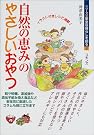 自然の恵みのやさしいおやつ