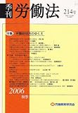 季刊 労働法 2006年 10月号 [雑誌] の評価・レビュー